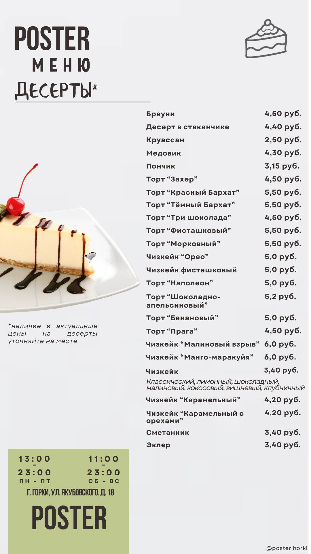 Poster меню