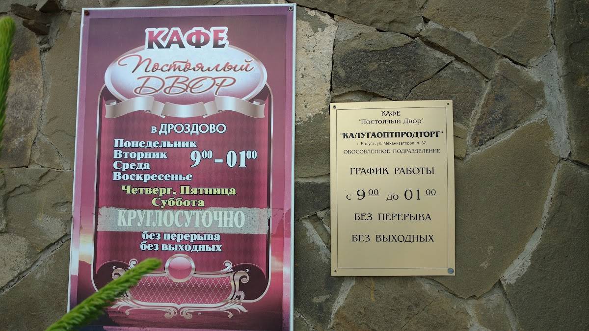 Постоялый двор меню