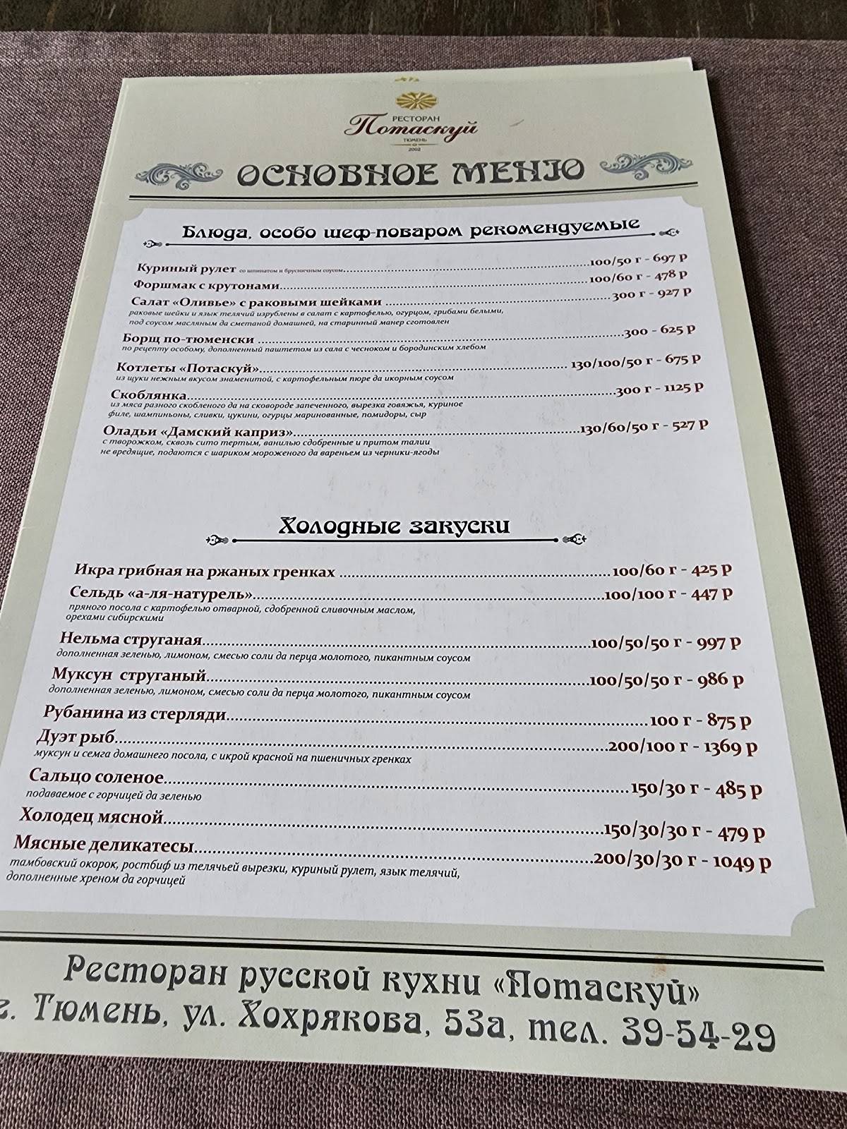 Потаскуй меню
