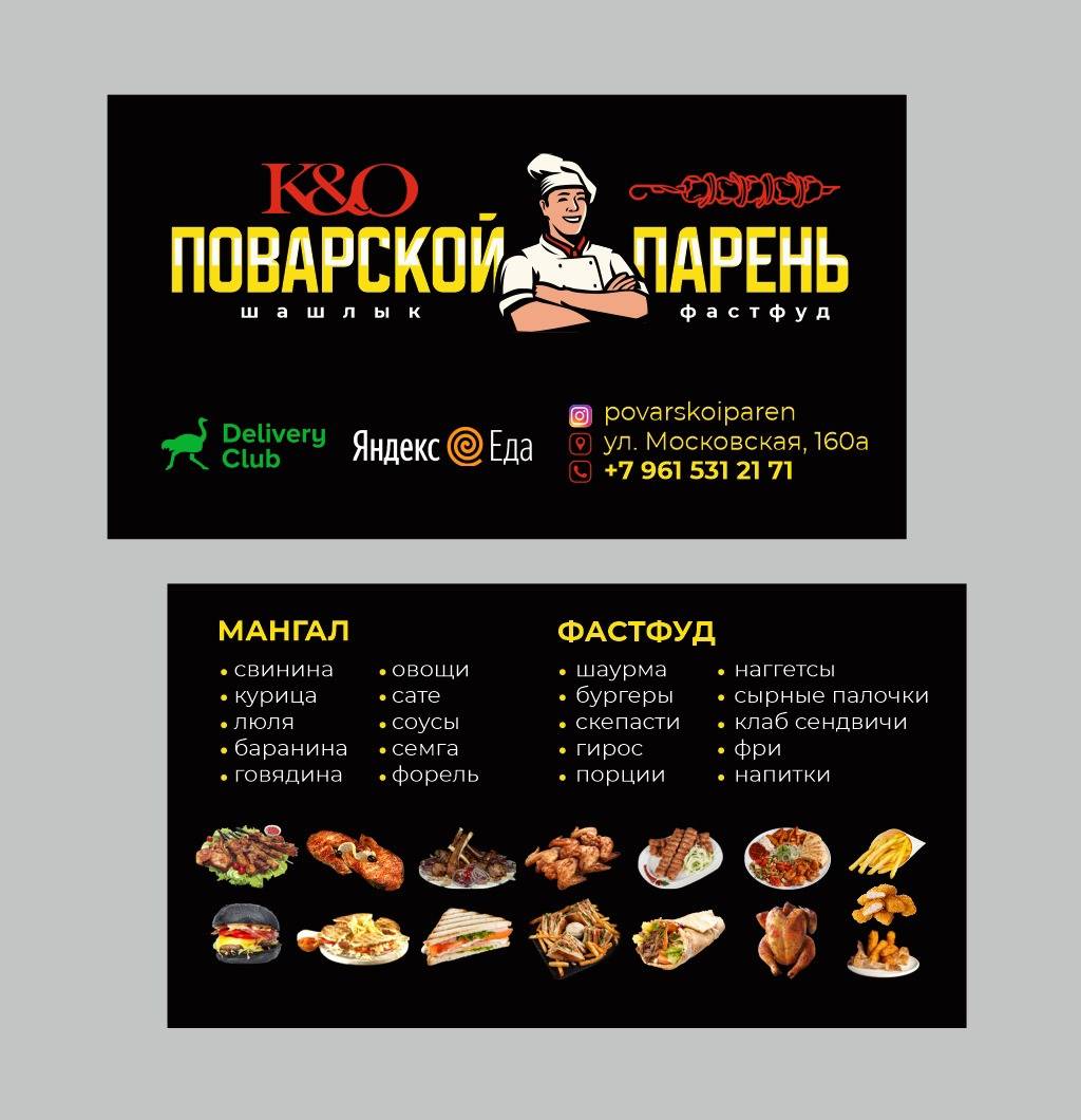 Поварской парень меню