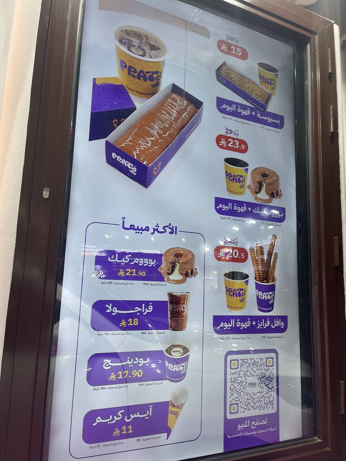 Prato براتو меню
