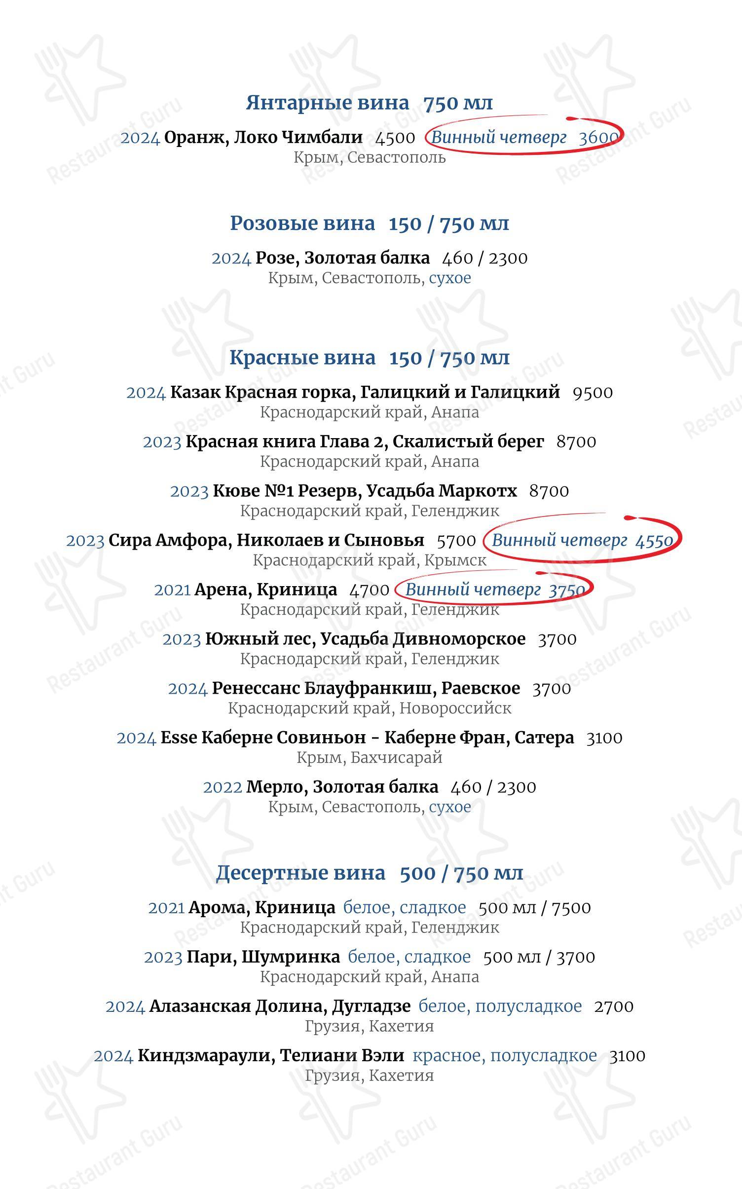 Основное меню ресторана Причал