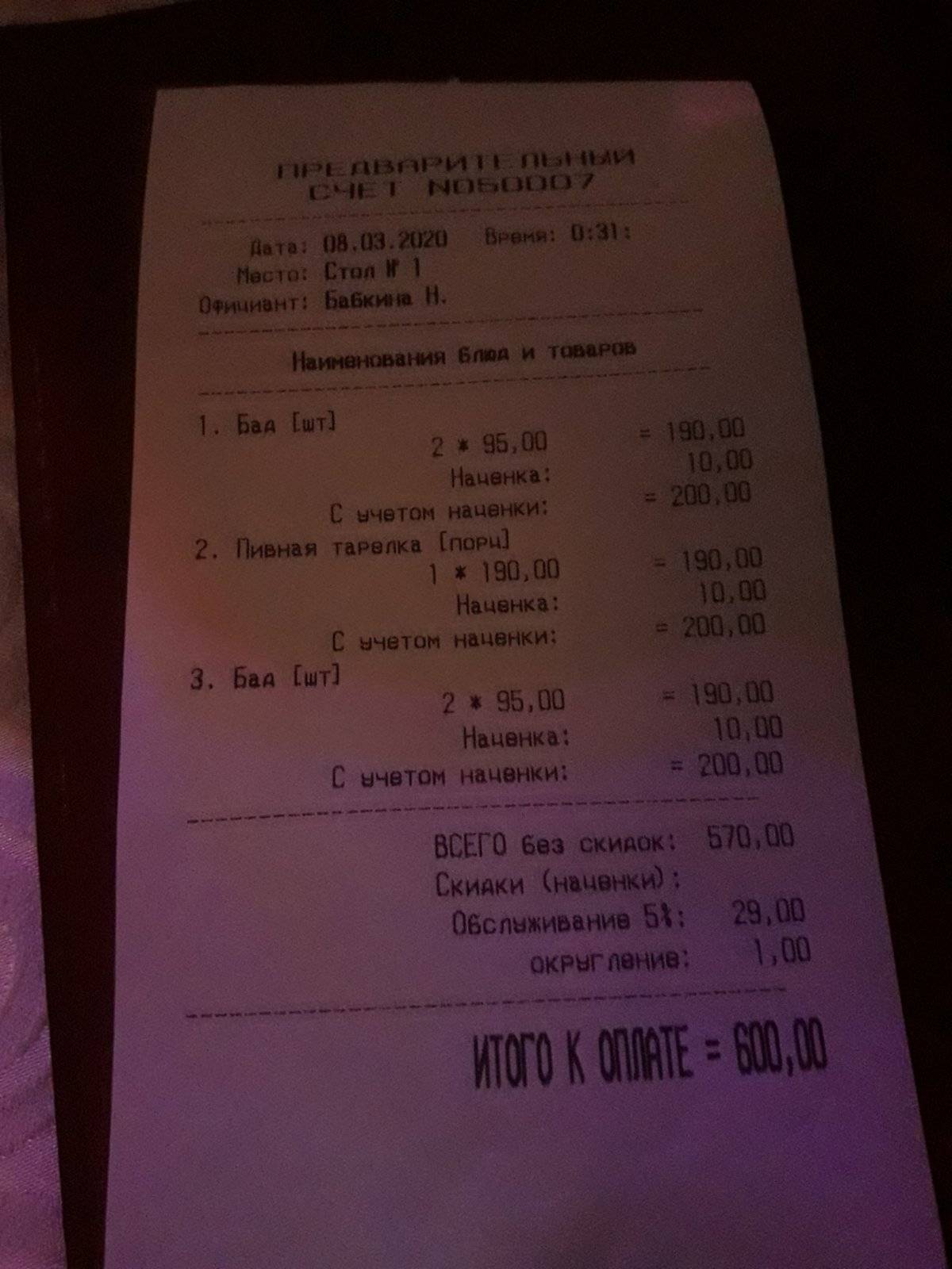 Причал меню