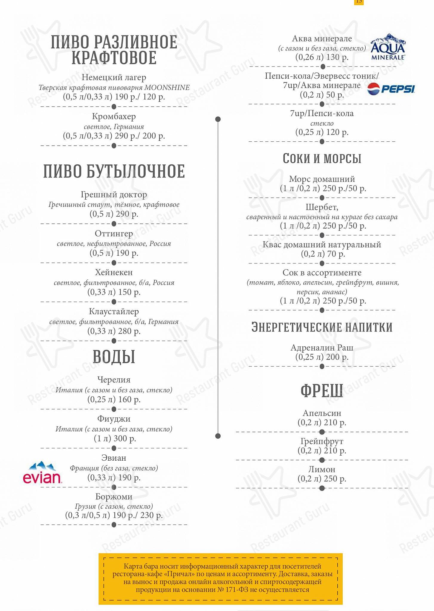 Причал в Твери - At Home Catering Menu