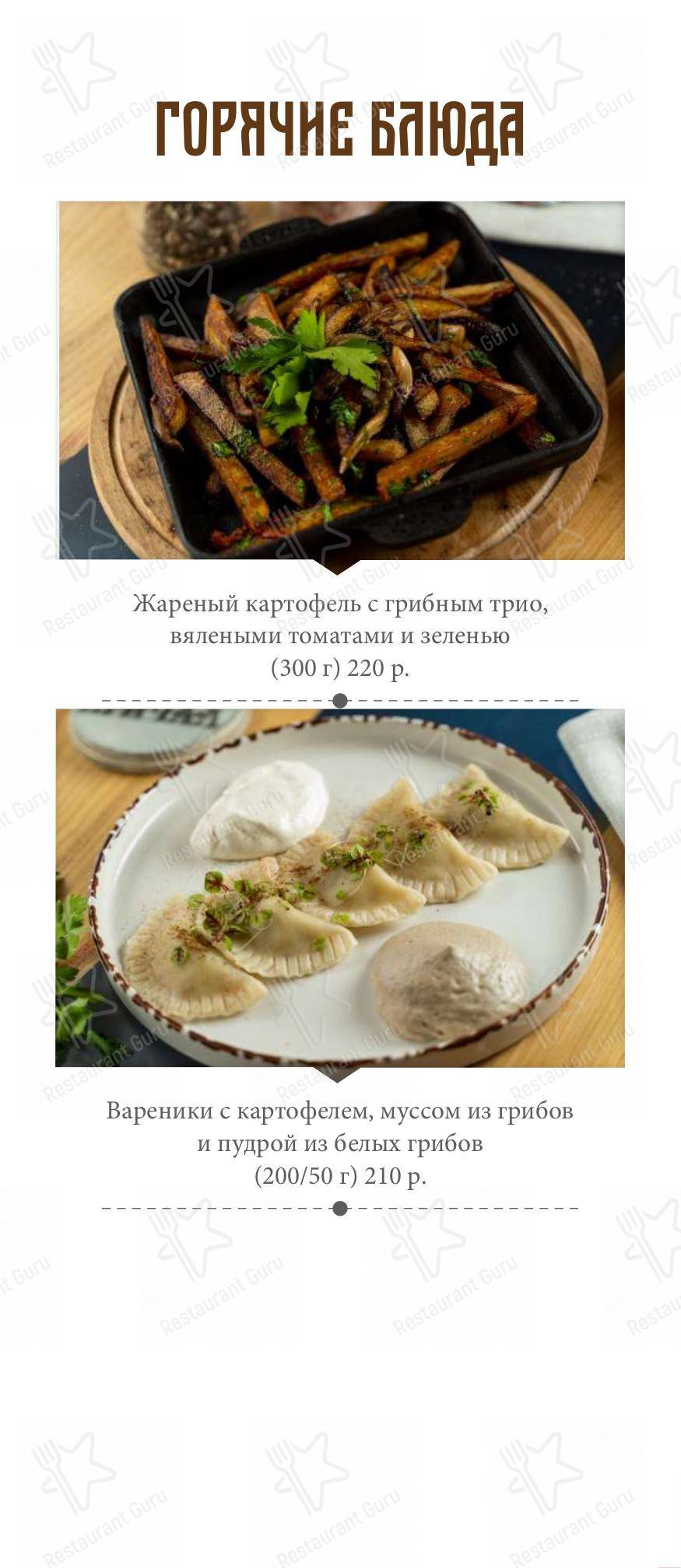 Меню ресторана Причал - At Home Catering Menu