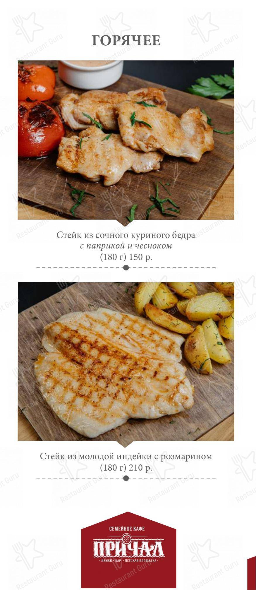 Меню ресторана Причал - At Home Catering Menu