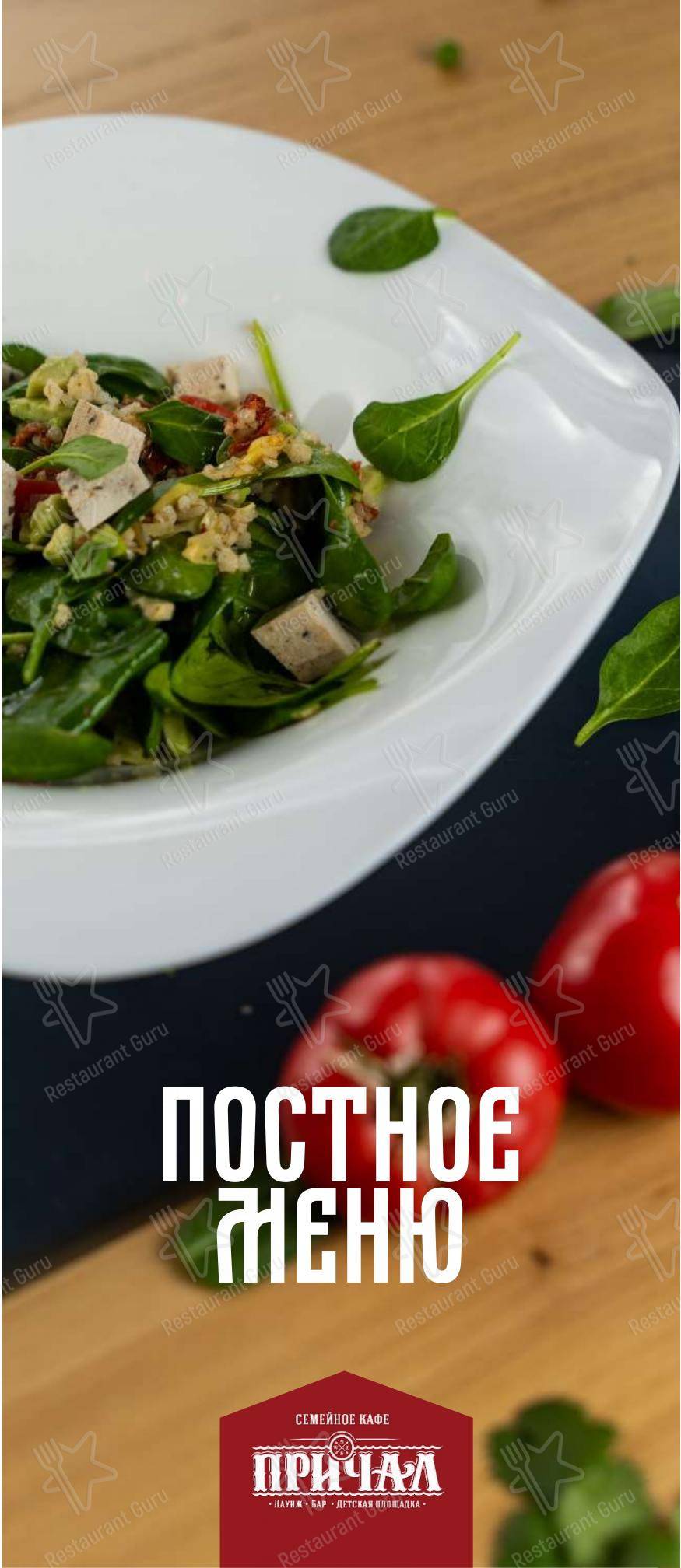 At Home Catering Menu ресторана Причал в Твери