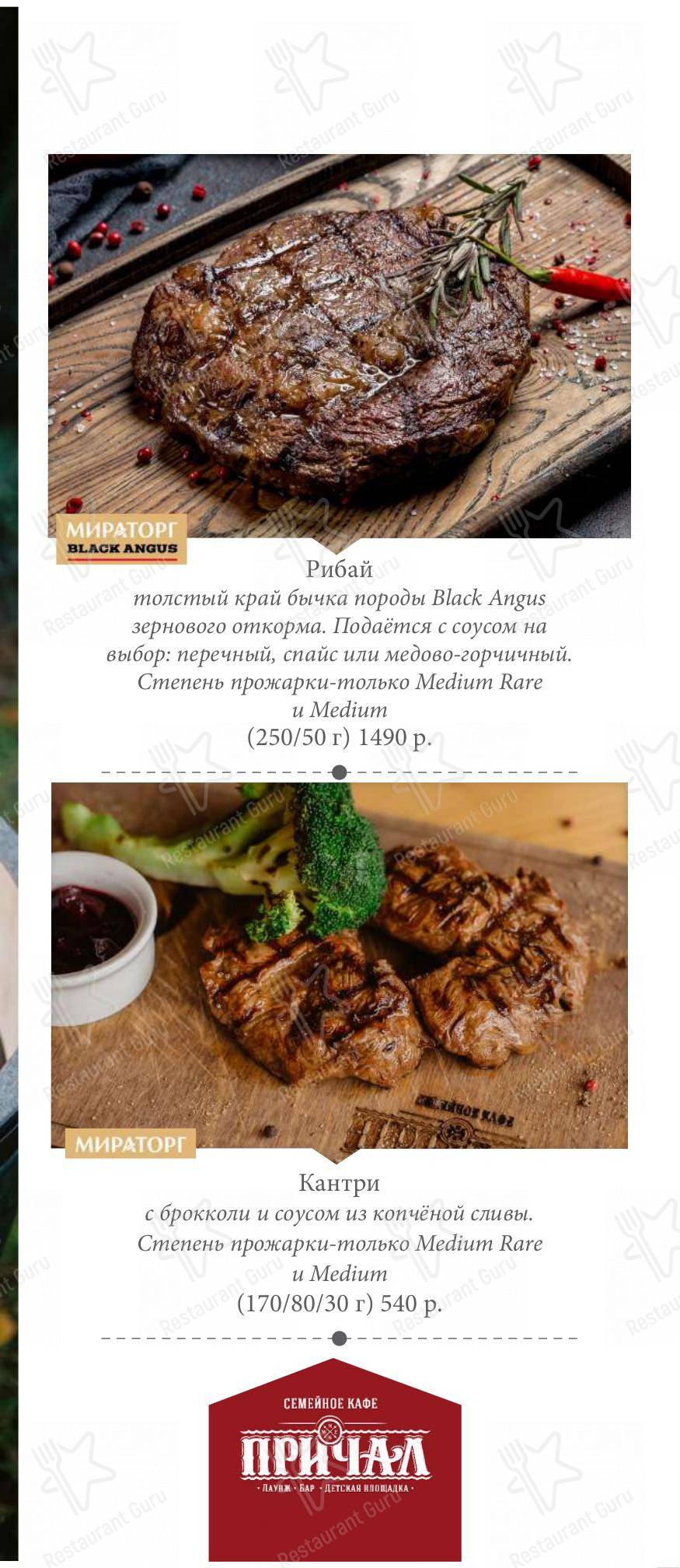 Меню ресторана Причал - At Home Catering Menu