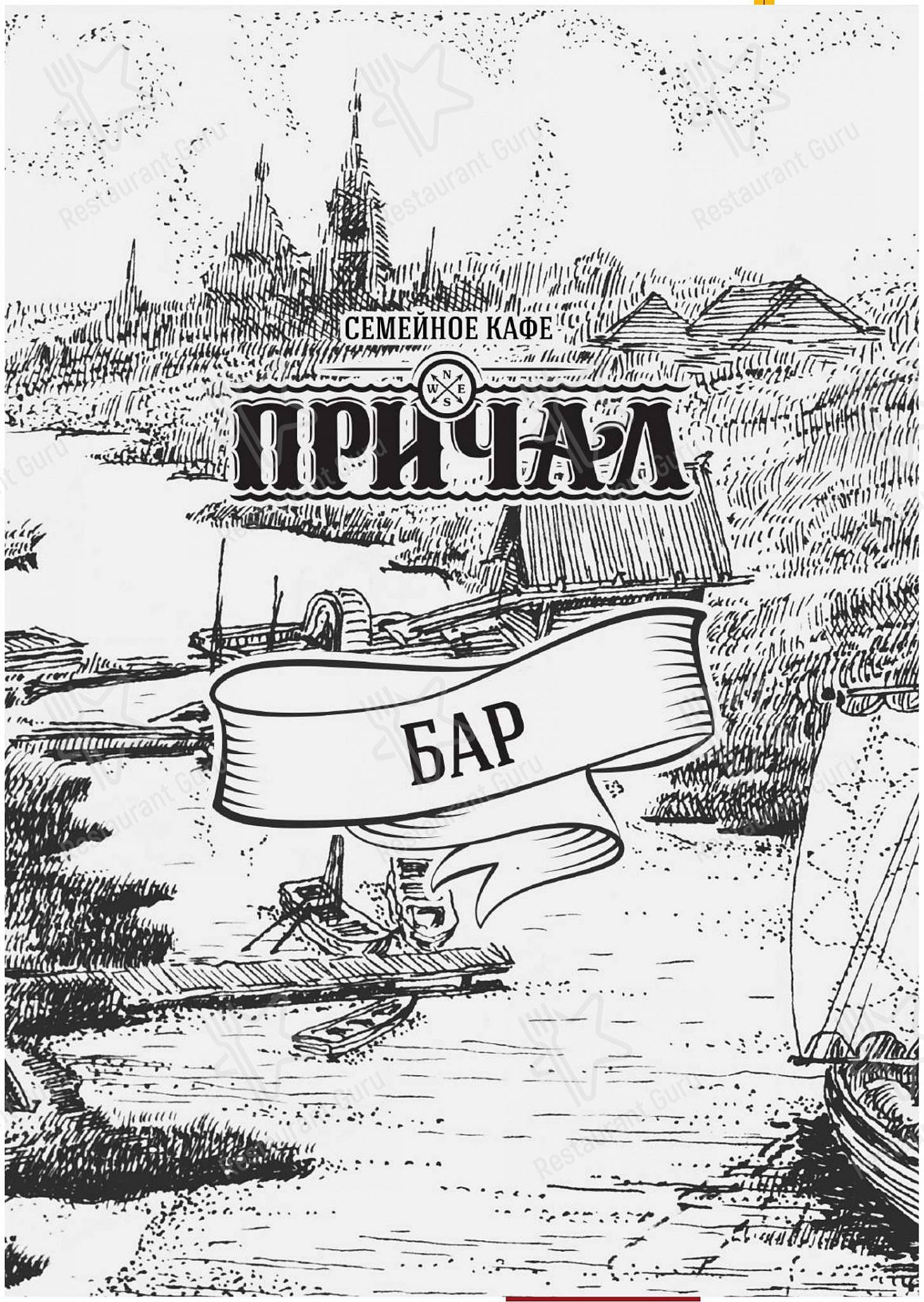 Причал в Твери - At Home Catering Menu