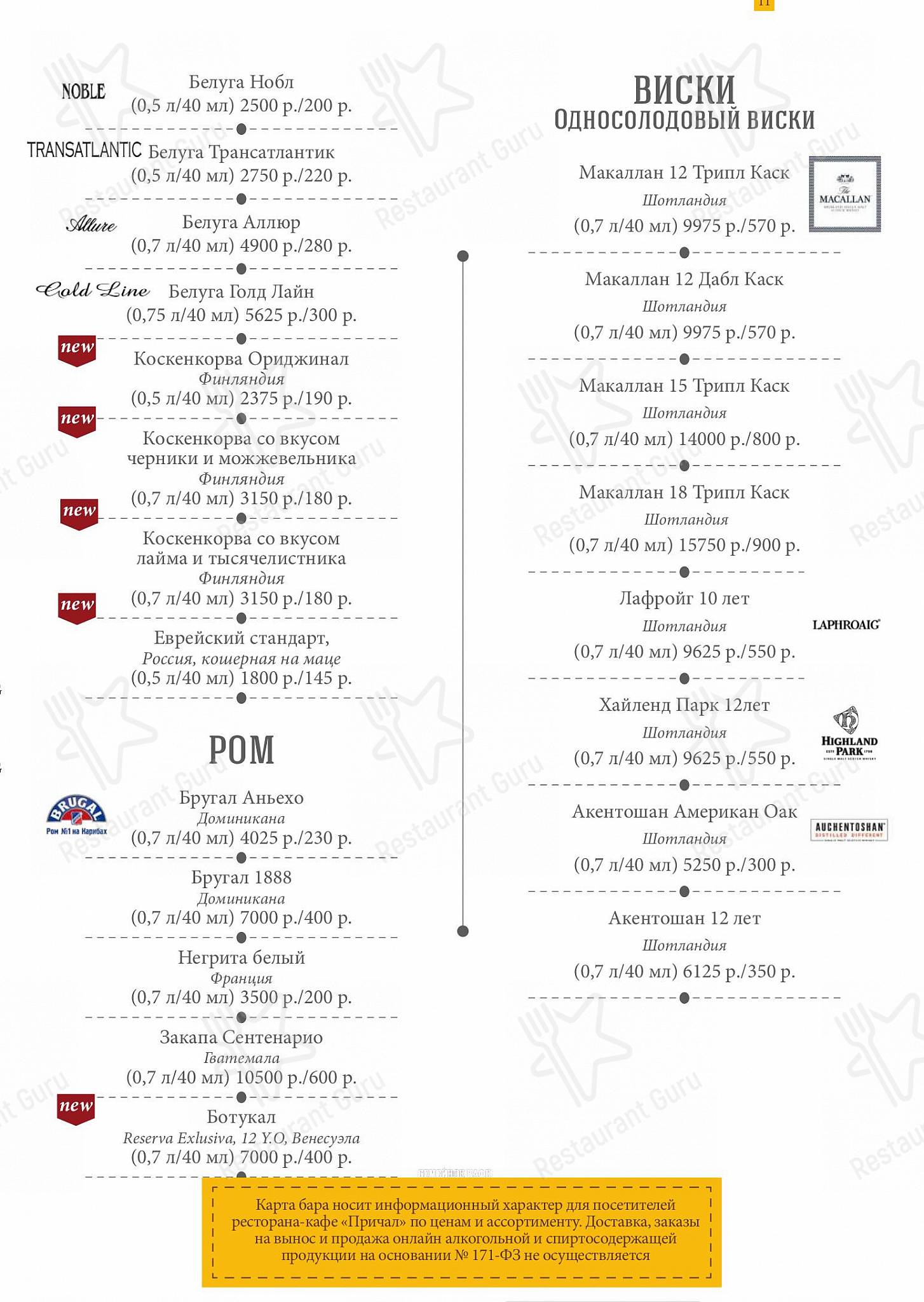 At Home Catering Menu ресторана Причал