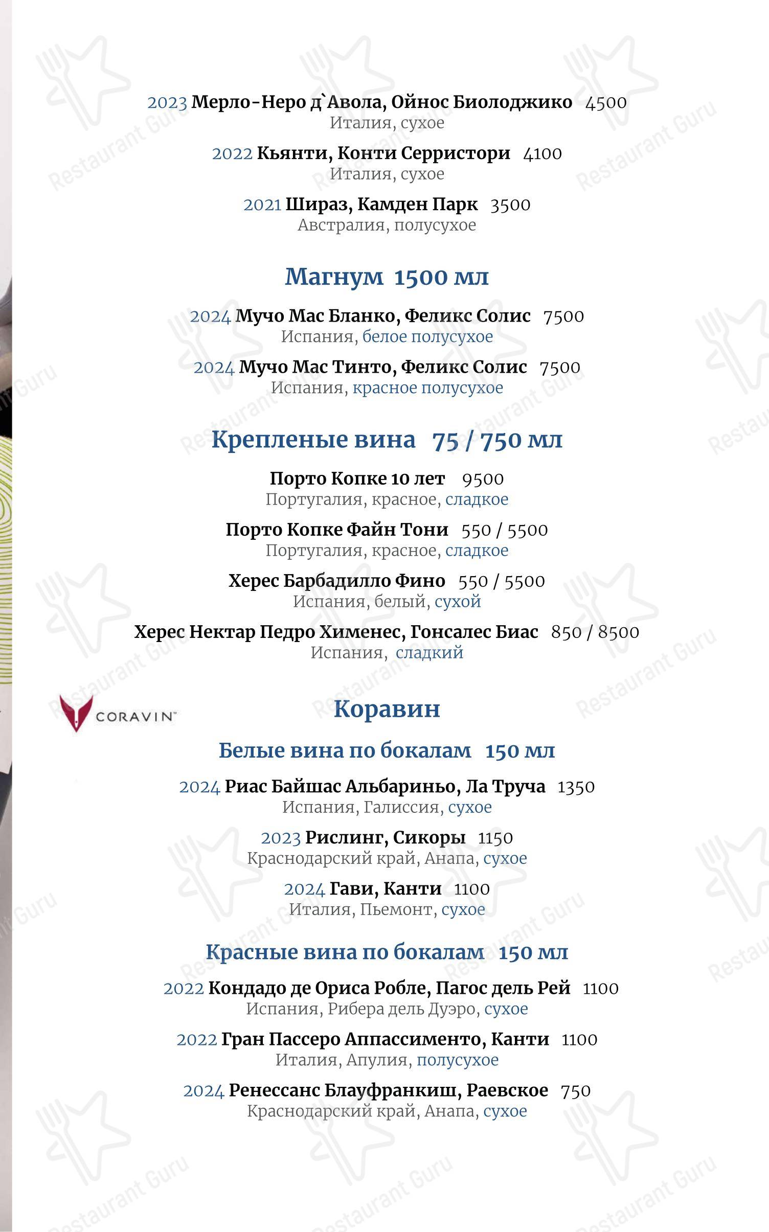 Основное меню ресторана Причал в Твери