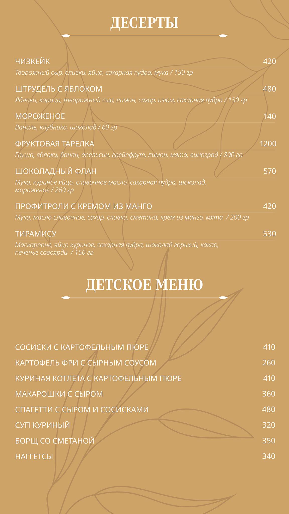 Pro Вкус меню