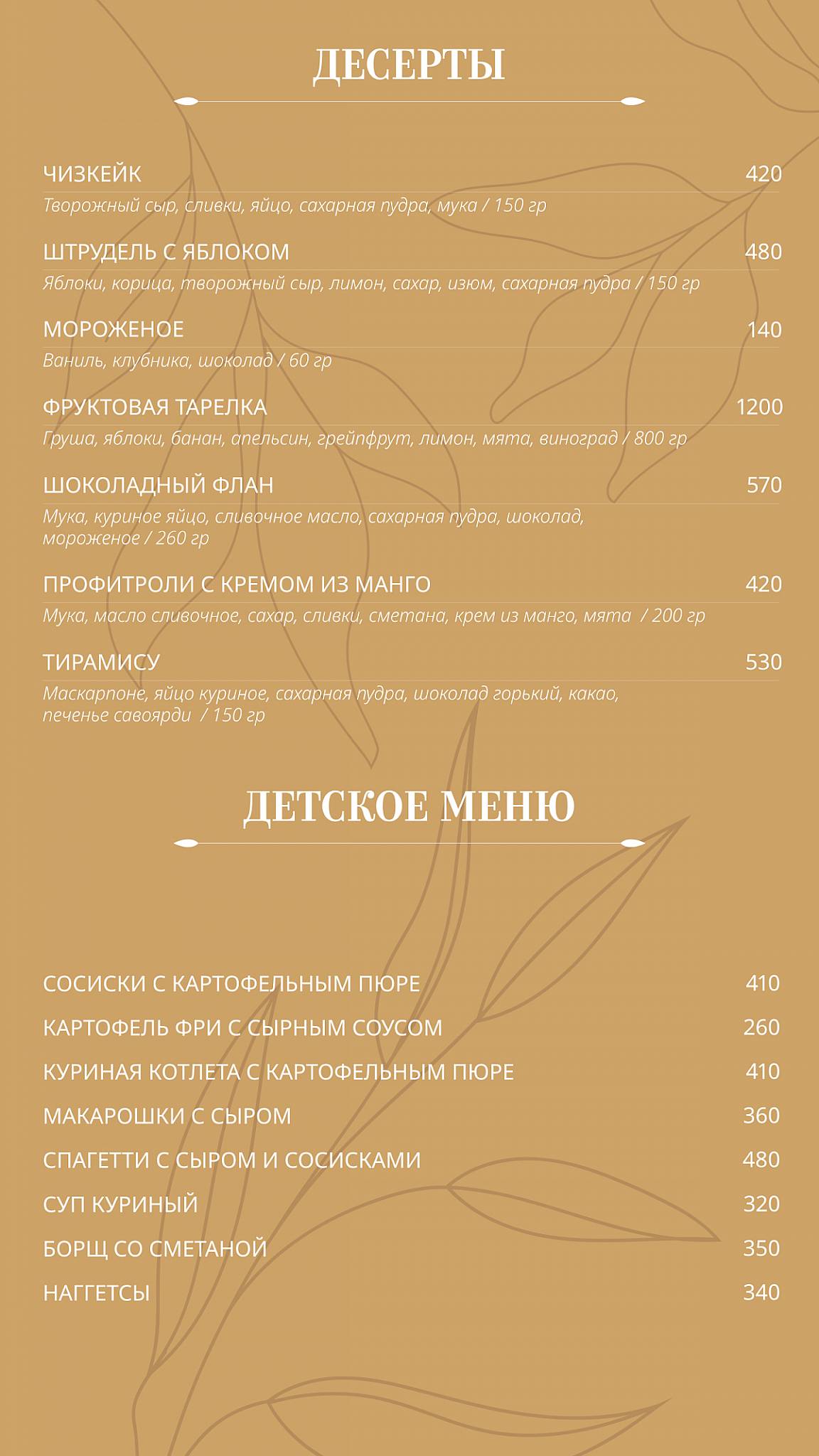 Pro Вкус меню