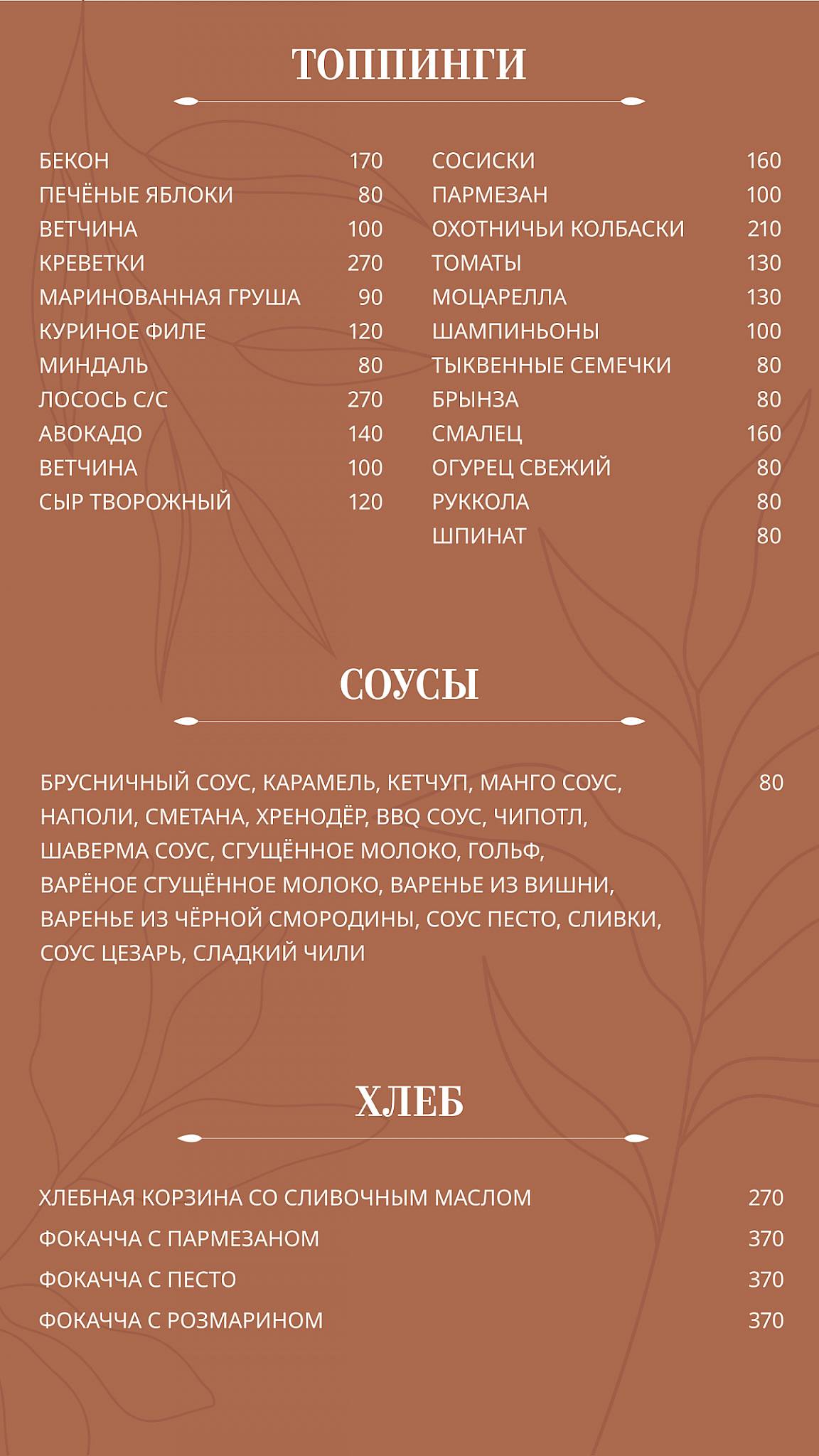 Pro Вкус меню