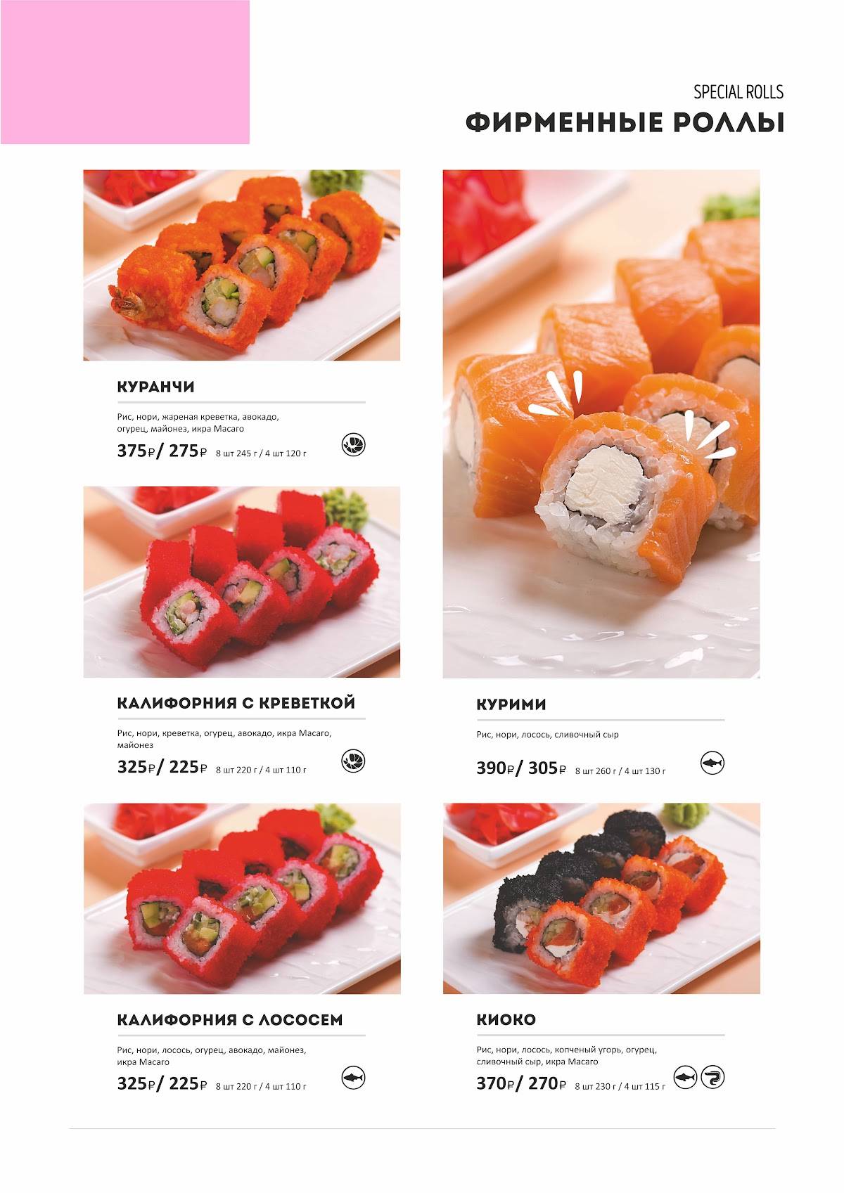 ProSushi меню