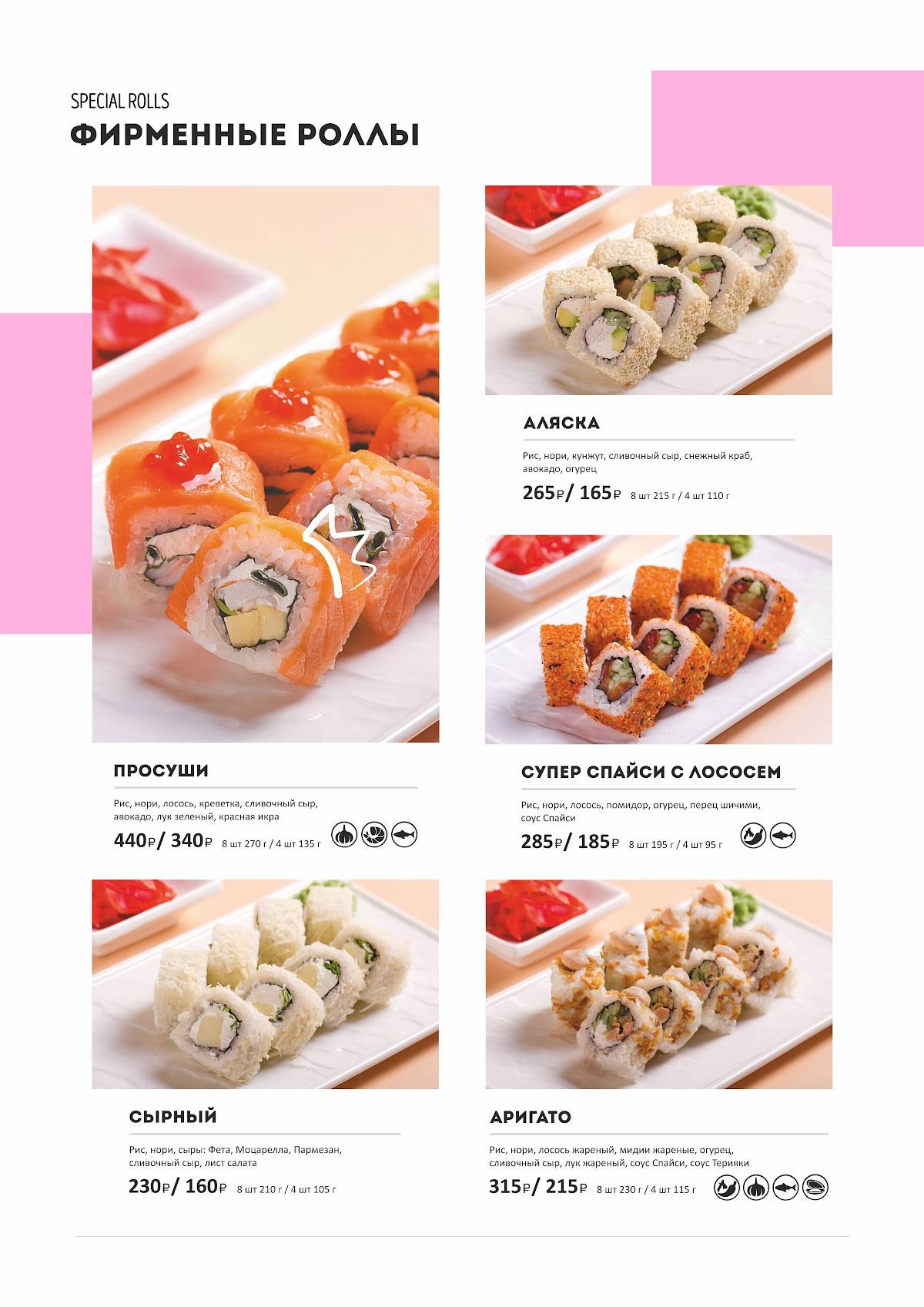 ProSushi меню