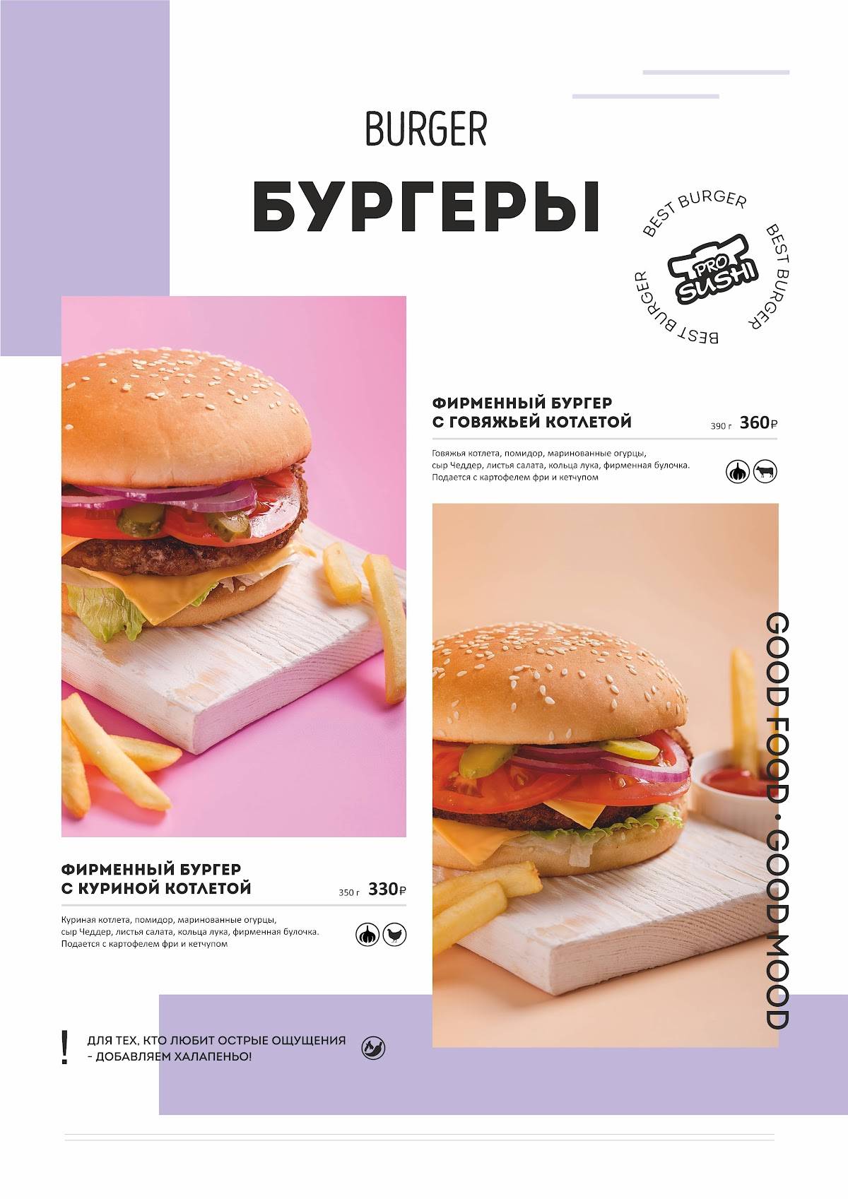 ProSushi меню
