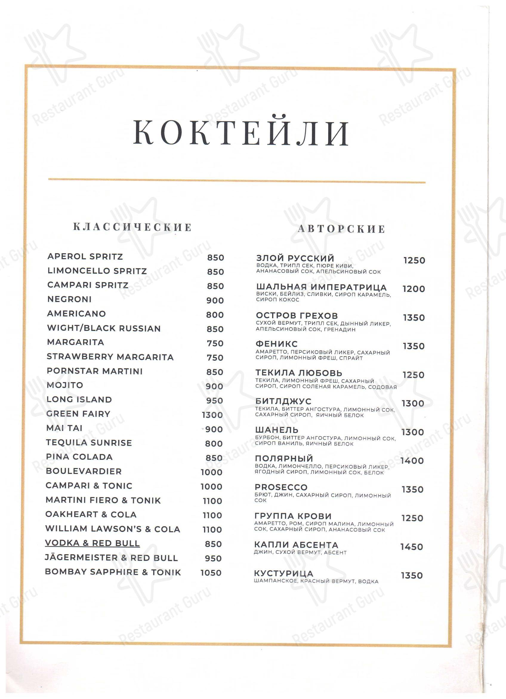 Меню ресторана Барокко