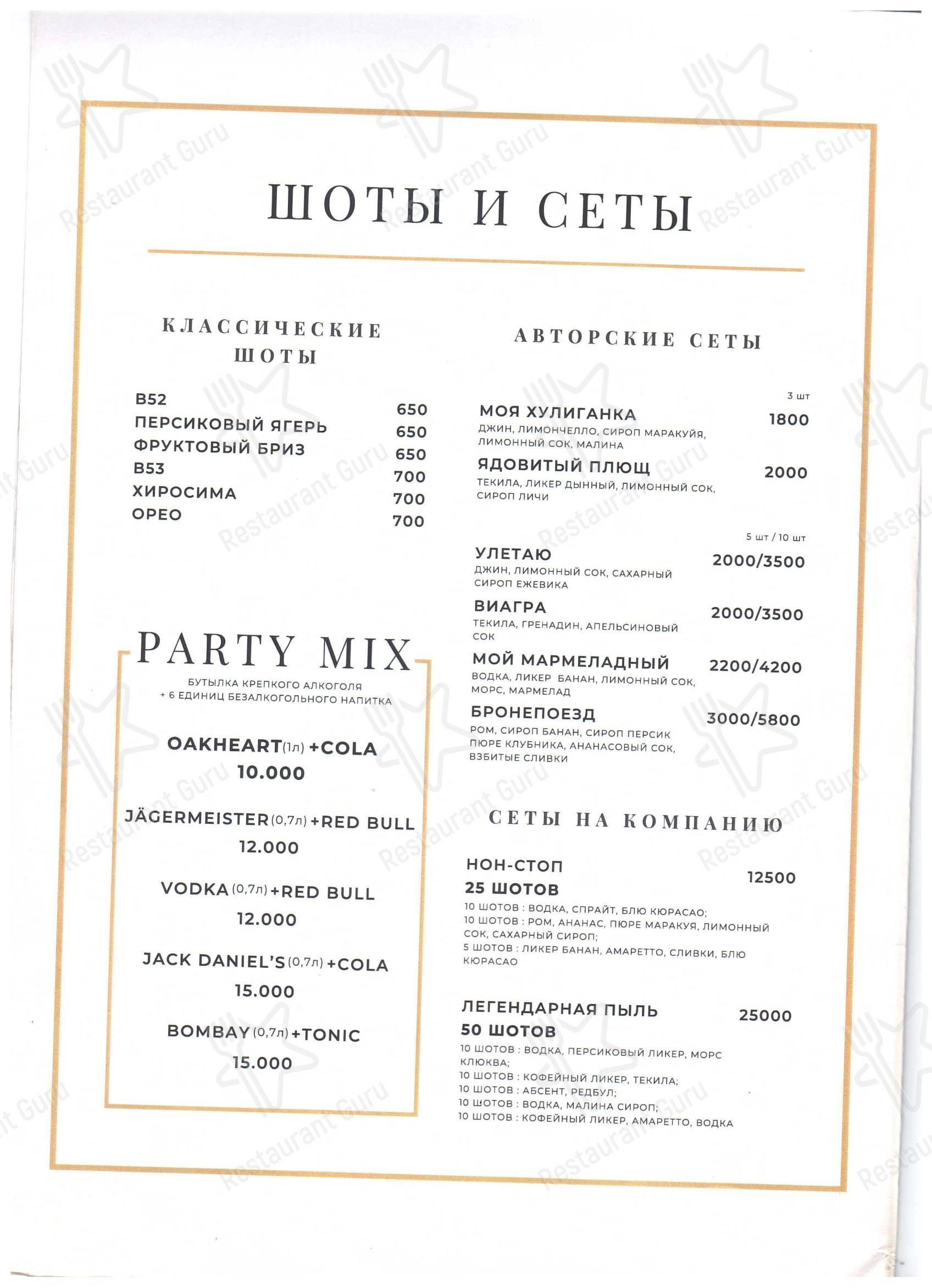 Меню ресторана Барокко в Санкт-Петербурге