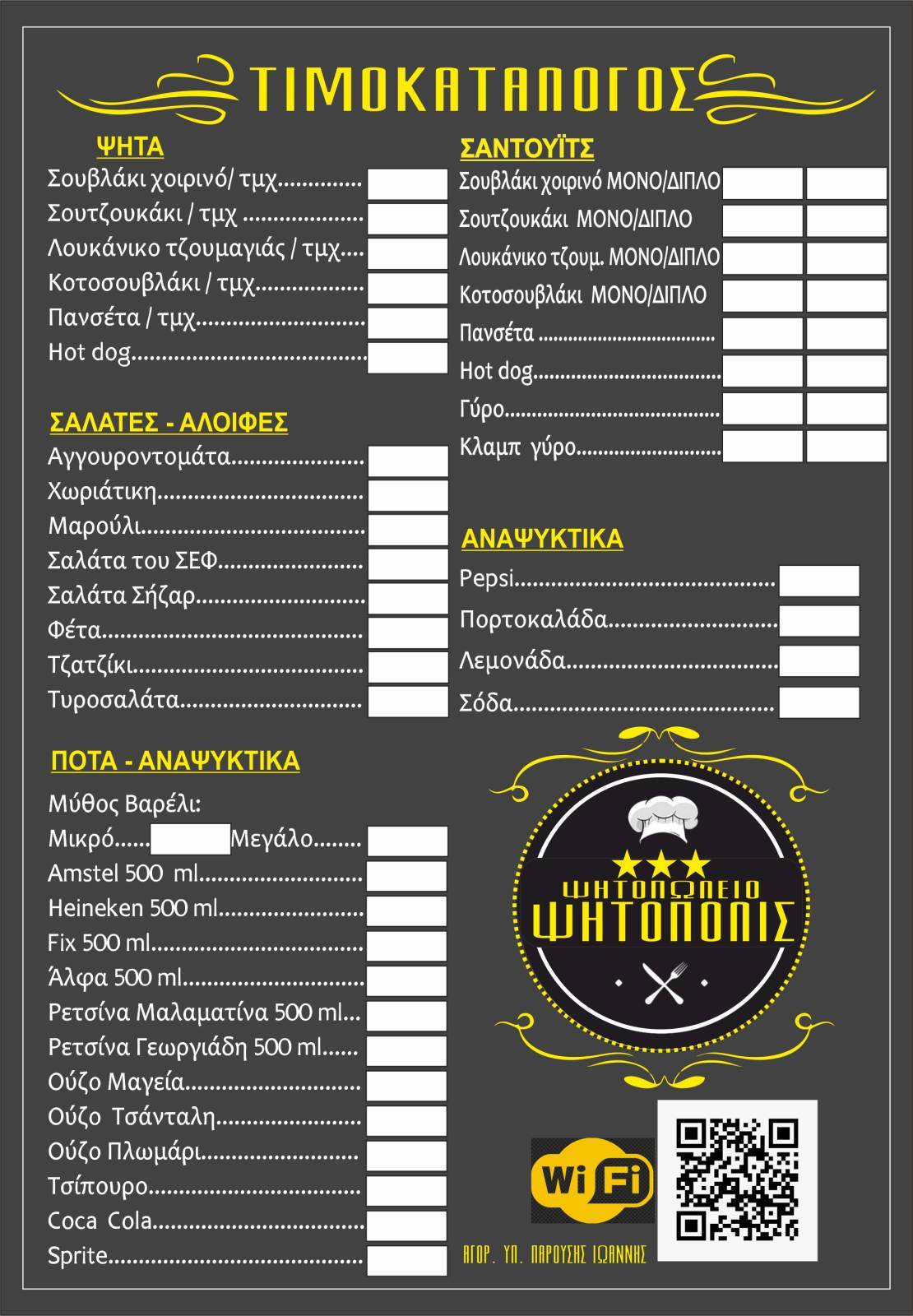 Psētopolis меню