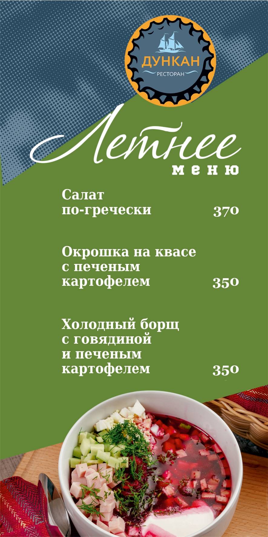 Дункан | Ресторан Псков | Кафе, бар, бизнес - ланч, шашлык меню