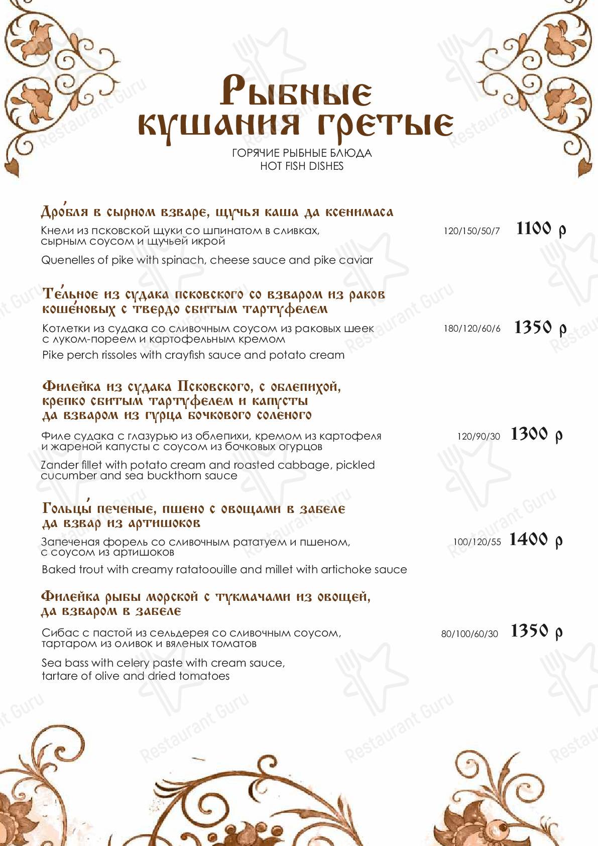 Меню для посетителей ресторана Гельдт