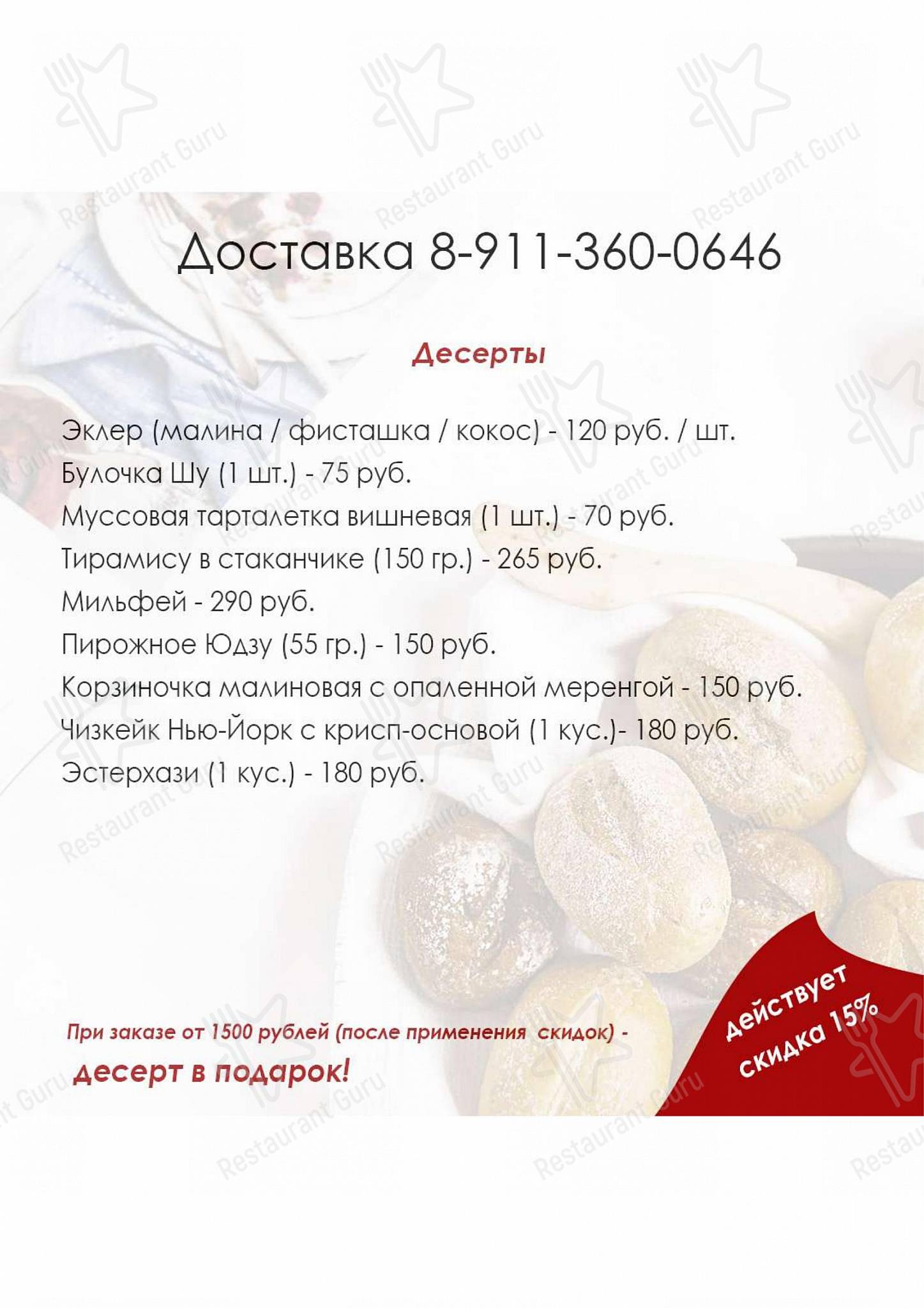 Cafe menu ресторана Покровский