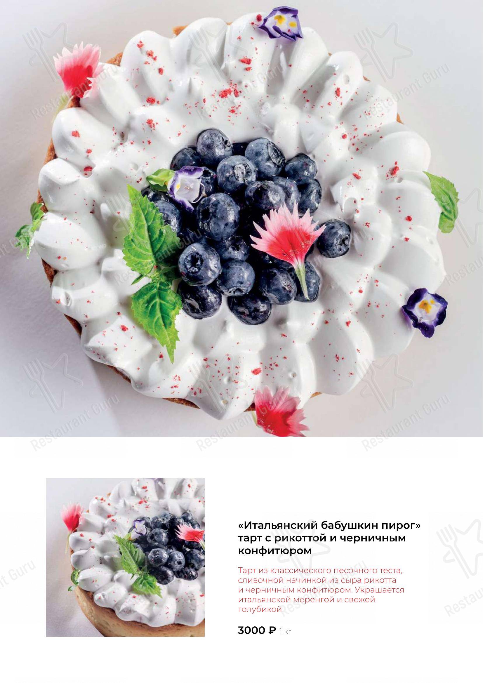 Dinner Menu ресторана Птичий двор в Санкт-Петербурге