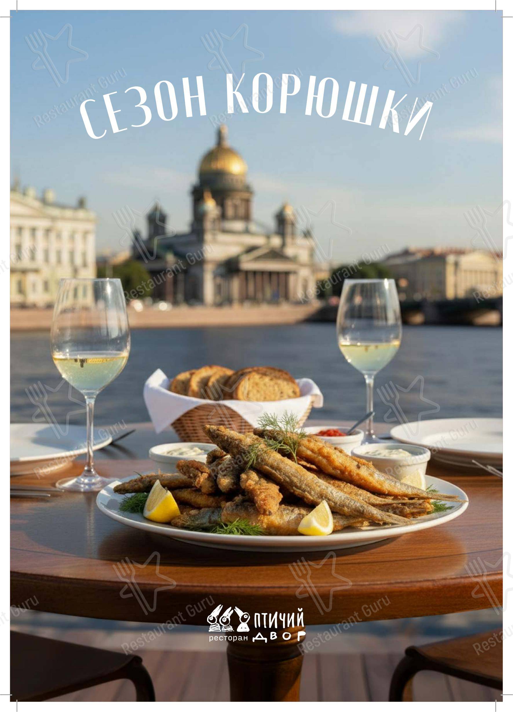 菜单 ресторана Птичий двор