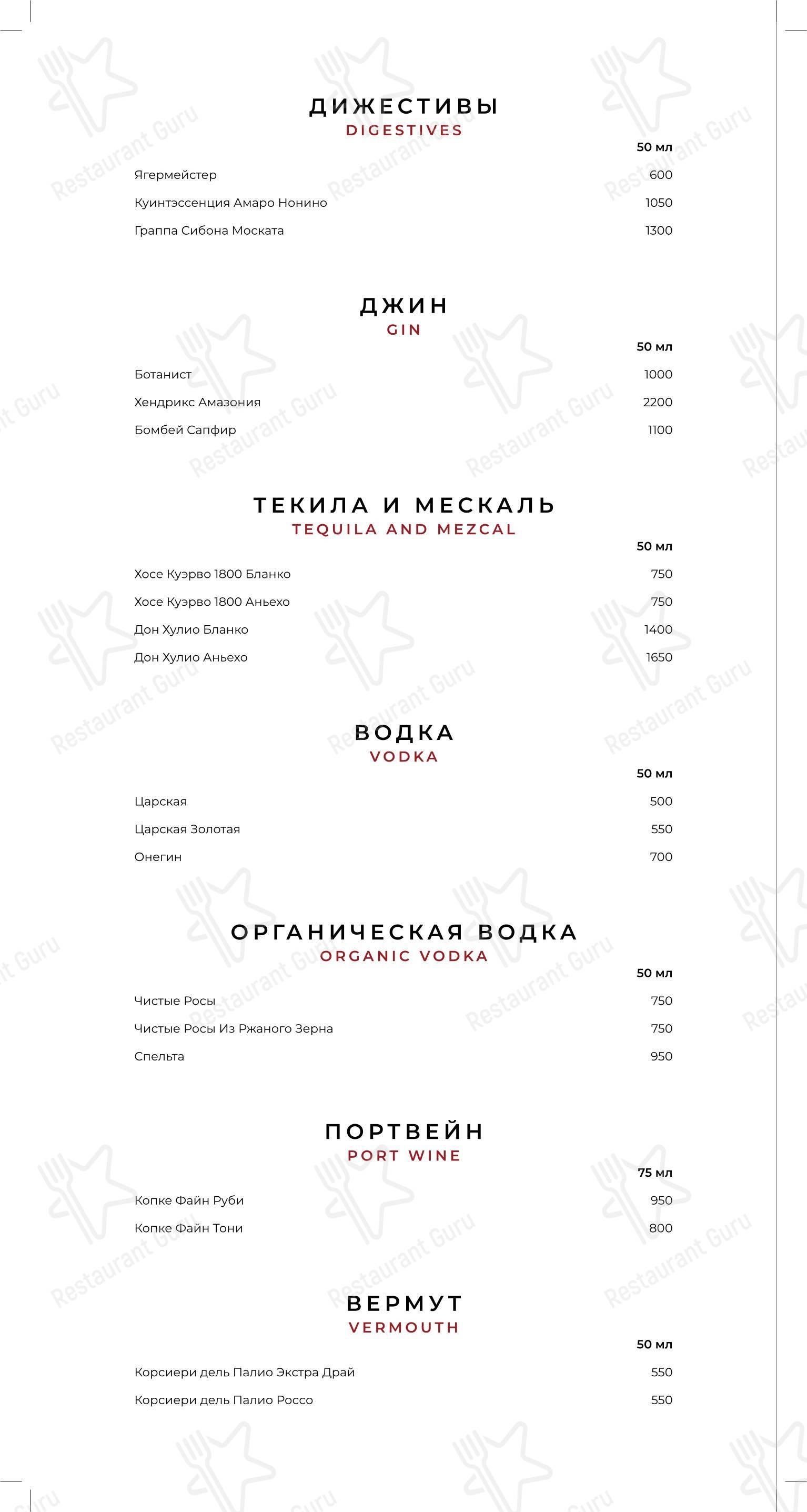 Меню ресторана Птичий двор - Ночное меню