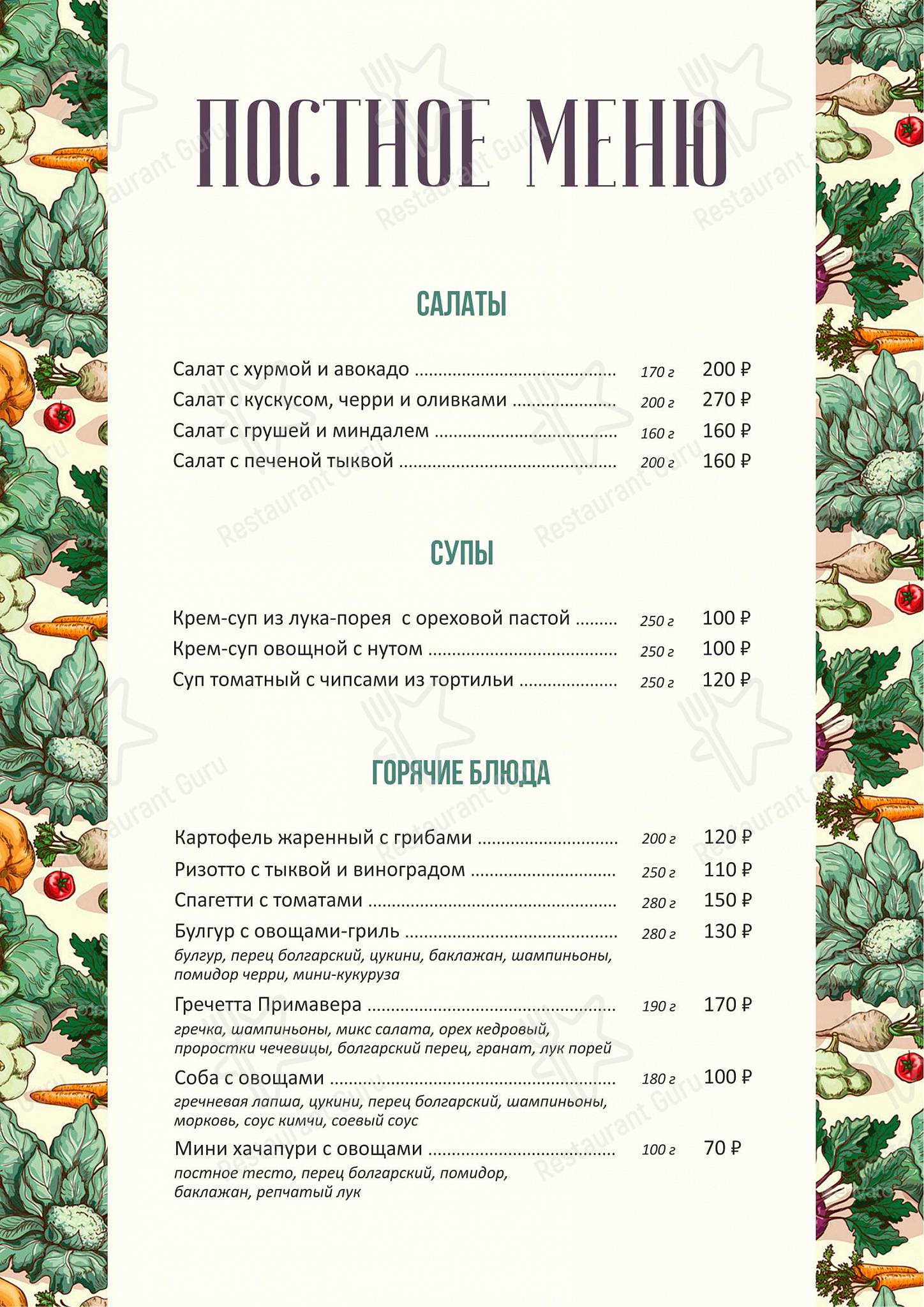 Основное меню ресторана Изюмъ