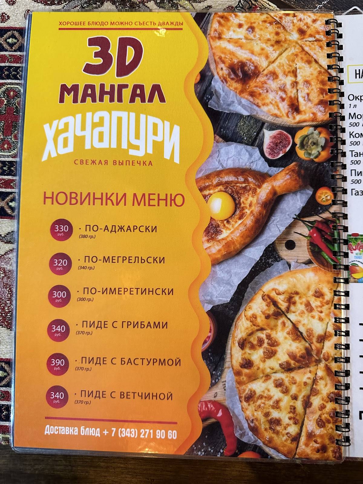 3д Мангал меню