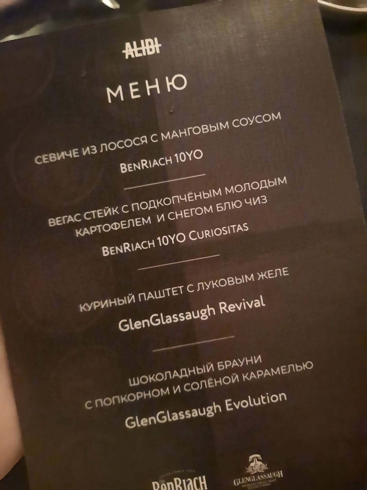 Alibi меню