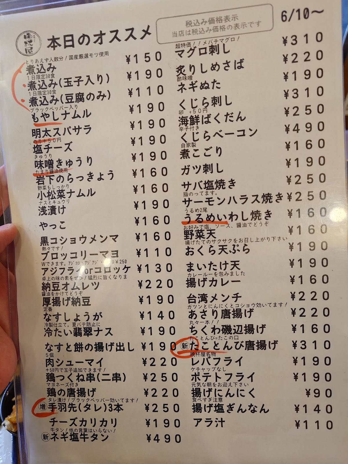 Bampire Shin-nakano меню