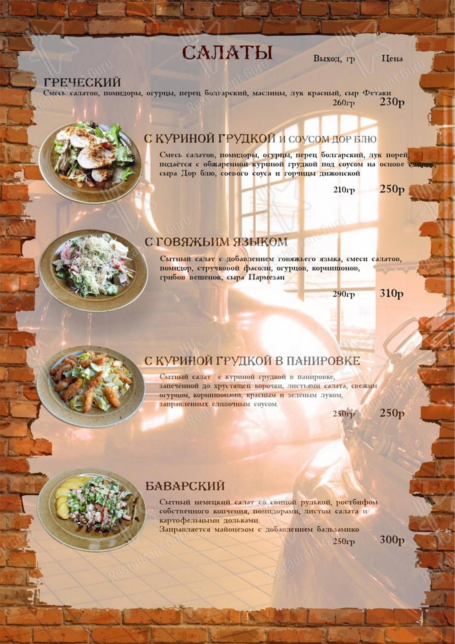 Коктейльная карта паба и бара Бир Хаус
