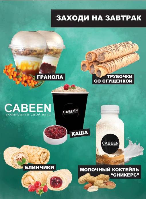 Cabeen меню