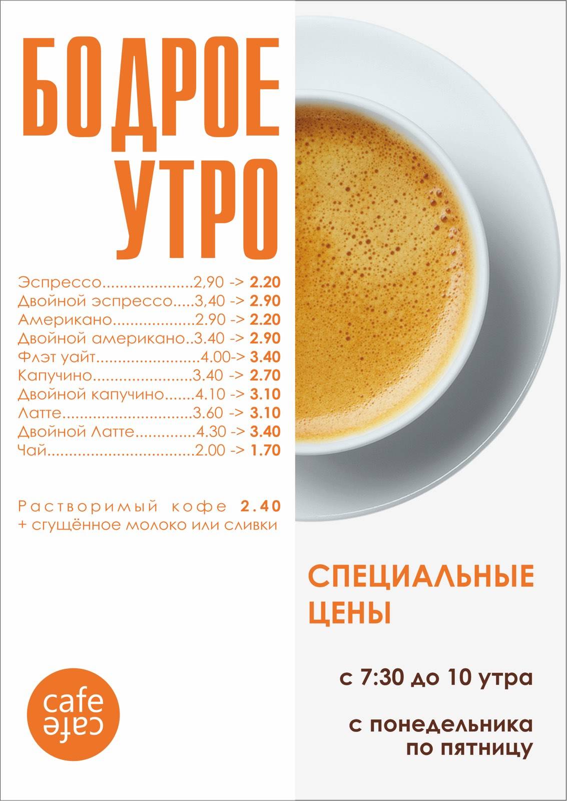 Cafe Cafe меню