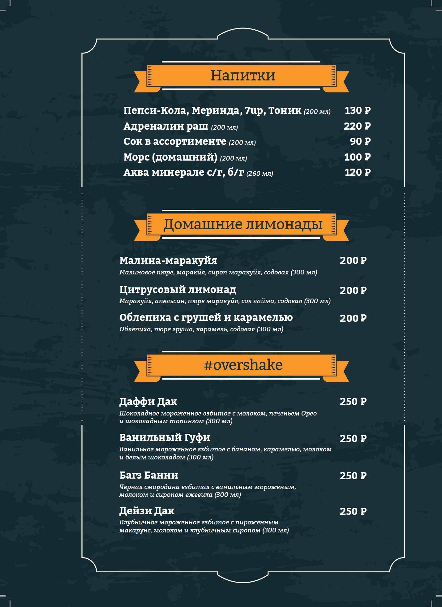 Челси меню
