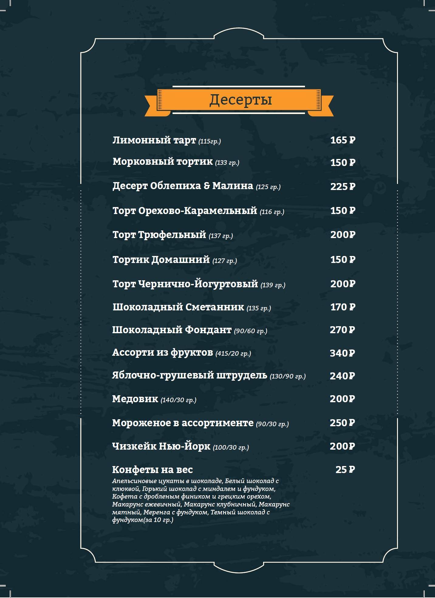 Челси меню