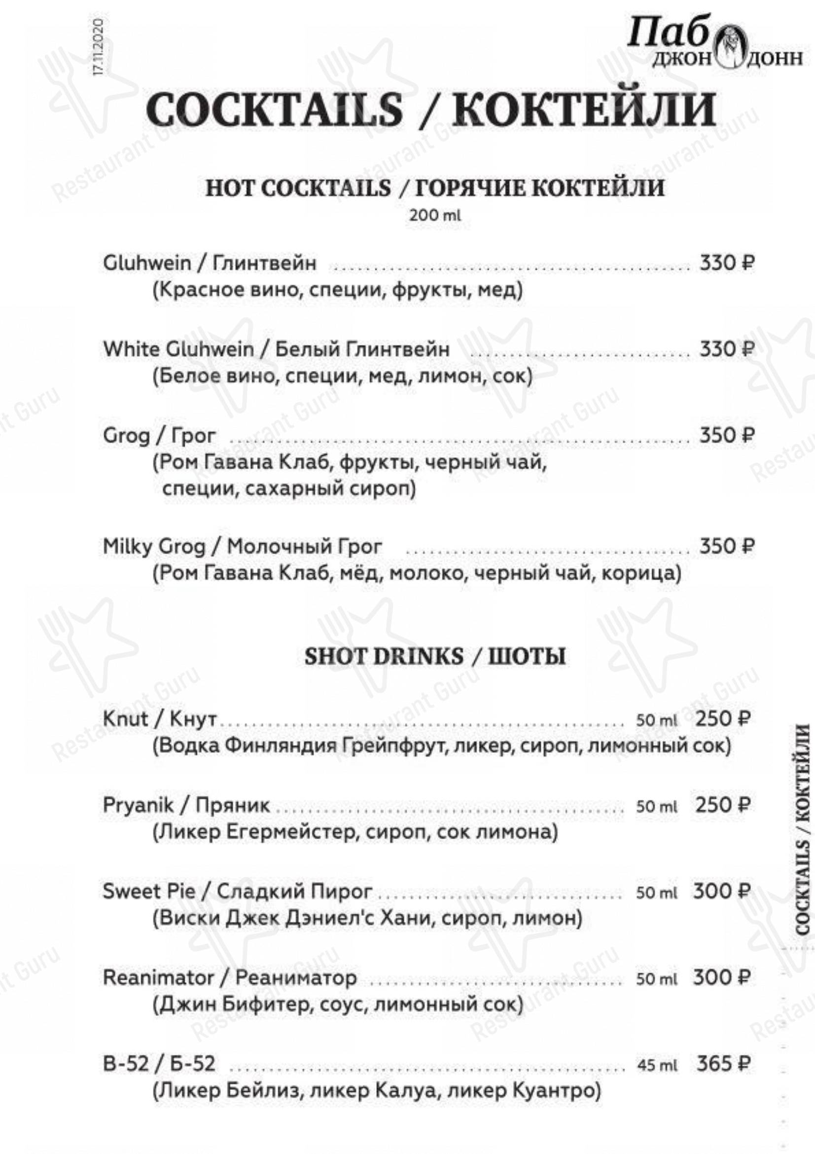 Меню для посетителей паба и бара Басби