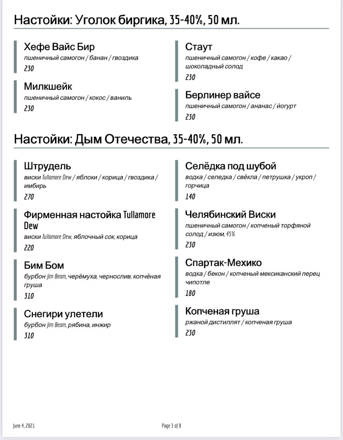 ФортеПьяно меню