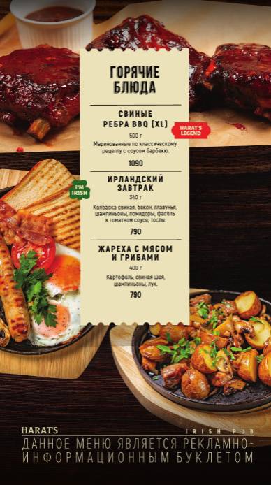 Harat's Pub меню