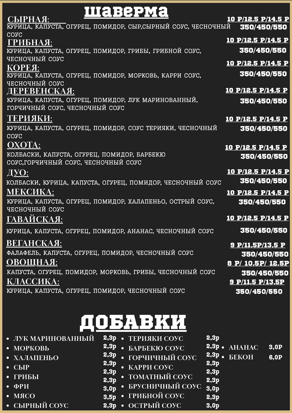 Пита бар меню