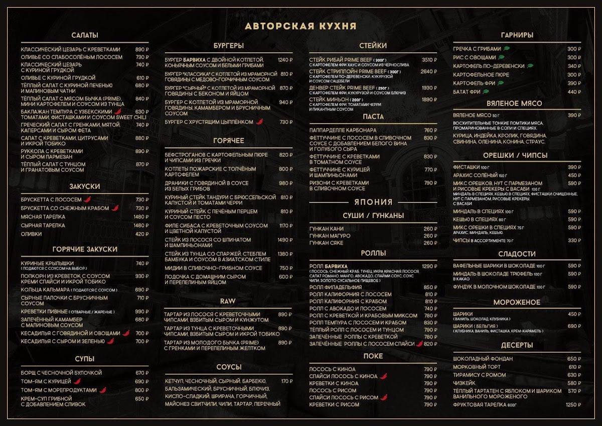 Кальянная Барвиха Lounge Домодедово меню