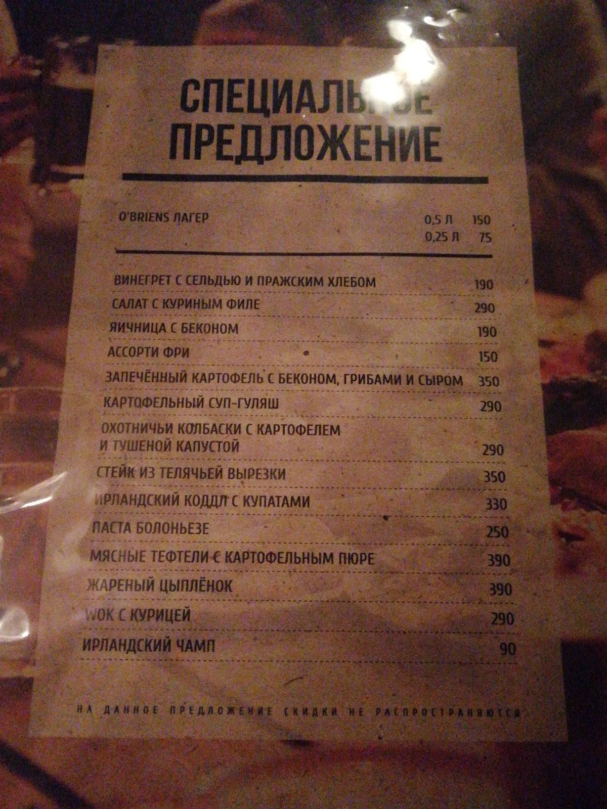 O'Briens меню