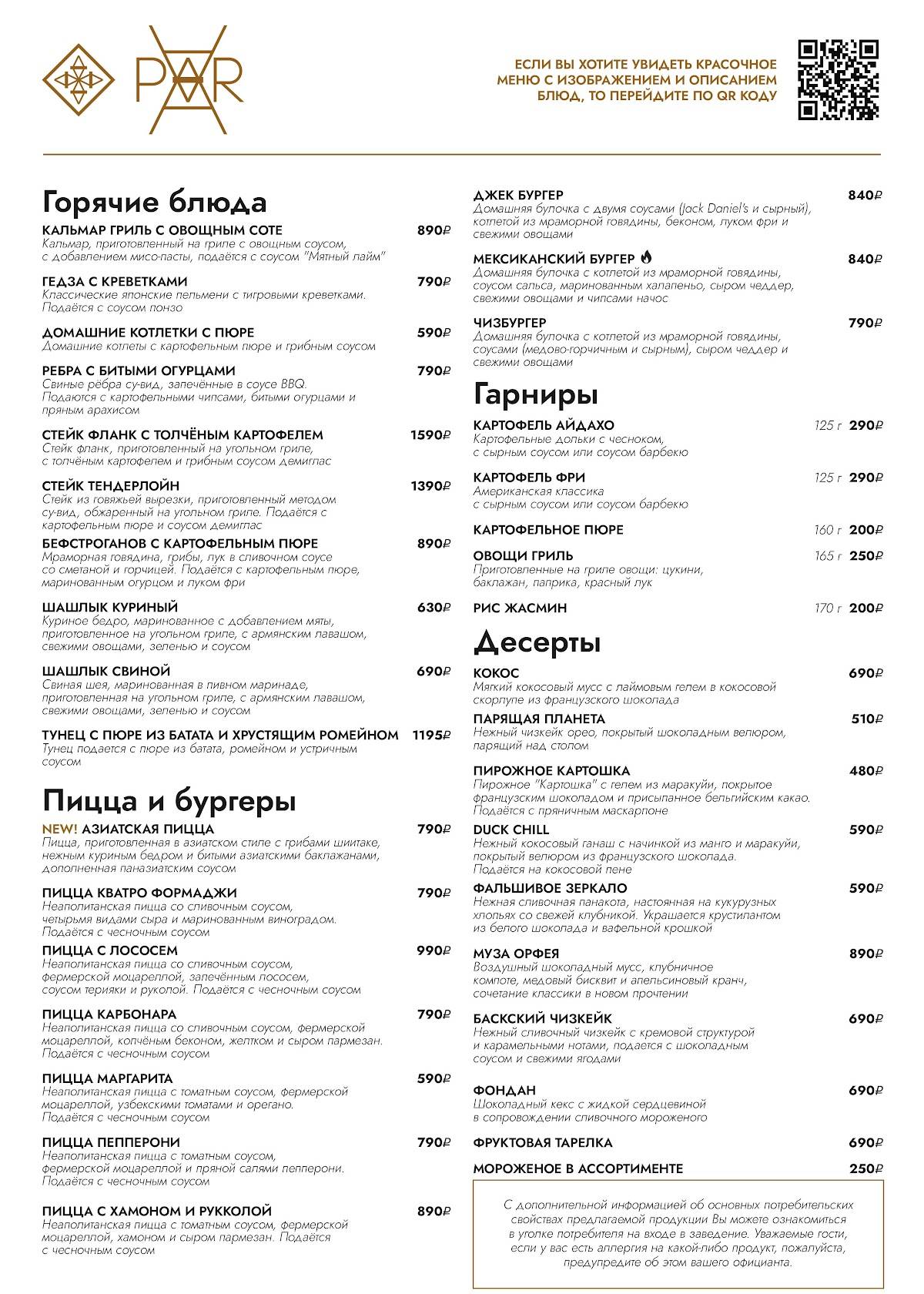 Par меню