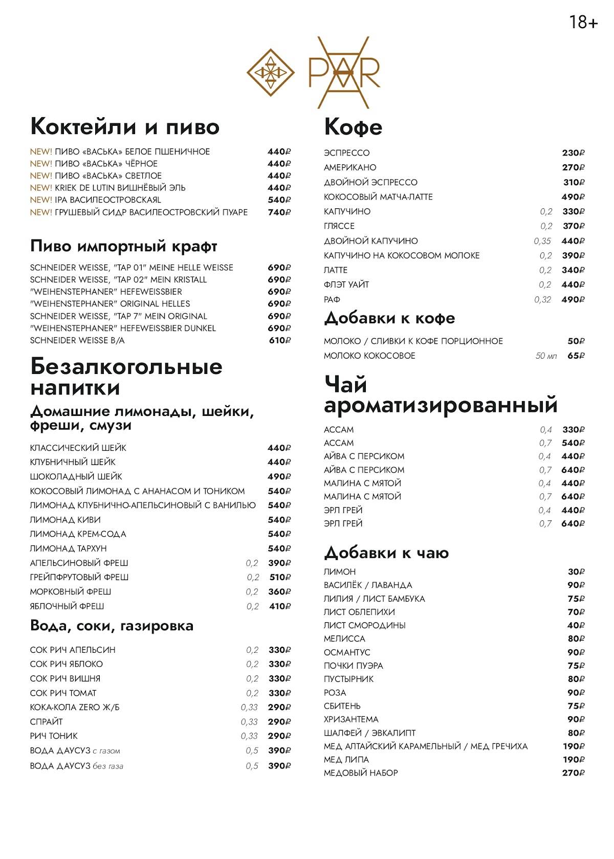 Par меню
