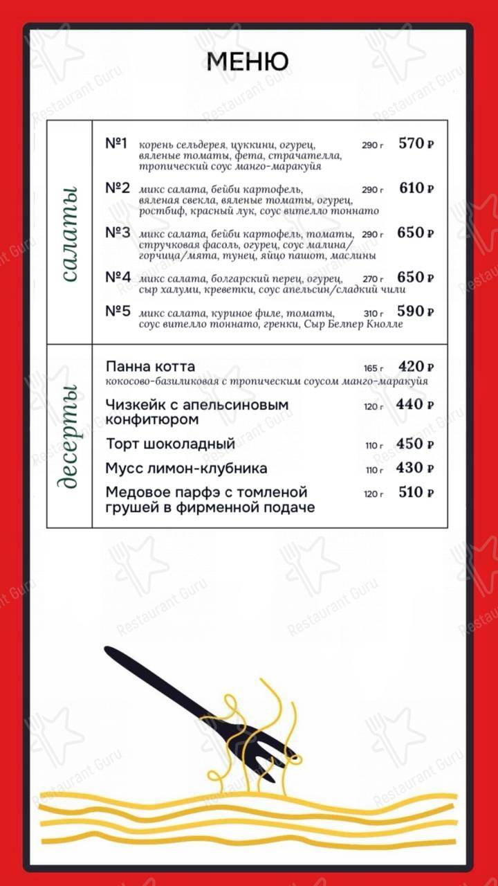 Меню Пастарь - блюда и напитки