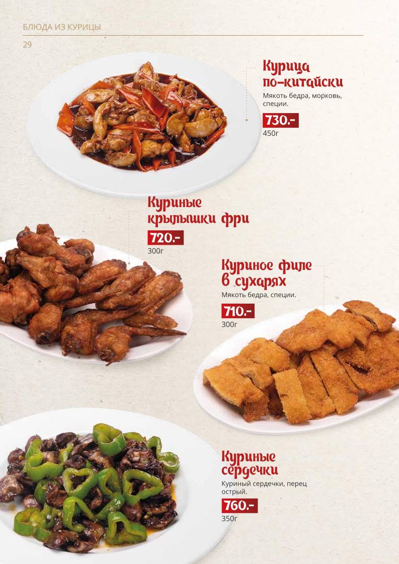 Пекин меню