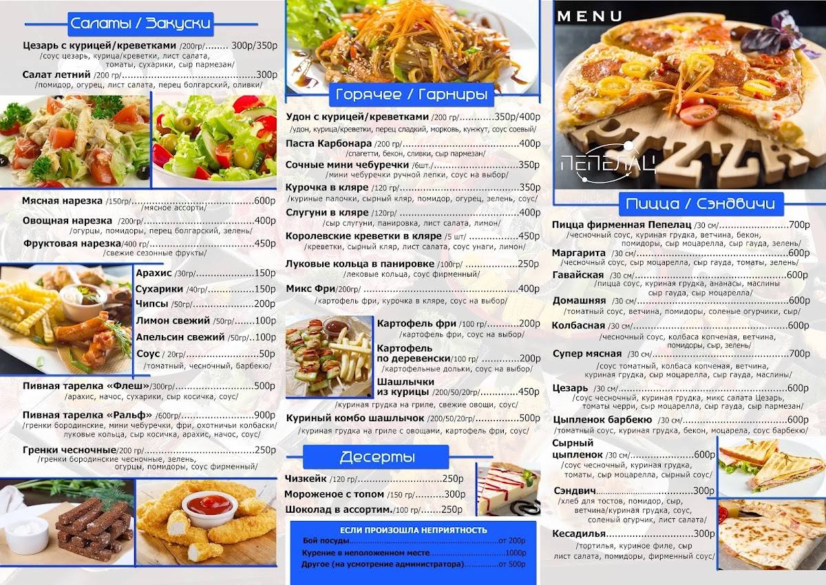 Пепелац меню